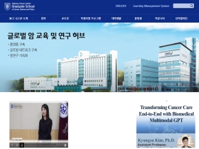 국립암센터 대학원대학교 인증 화면